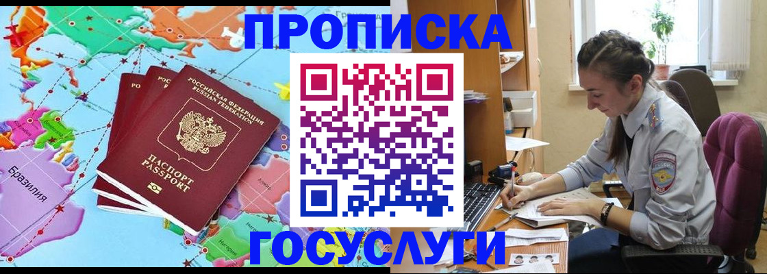 временная регистрация для школы в Болотном