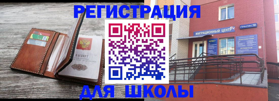 прописка ребенка в Болотном