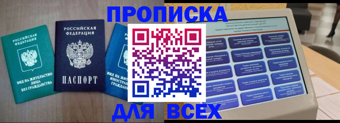 временная регистрация недорого в Болотном